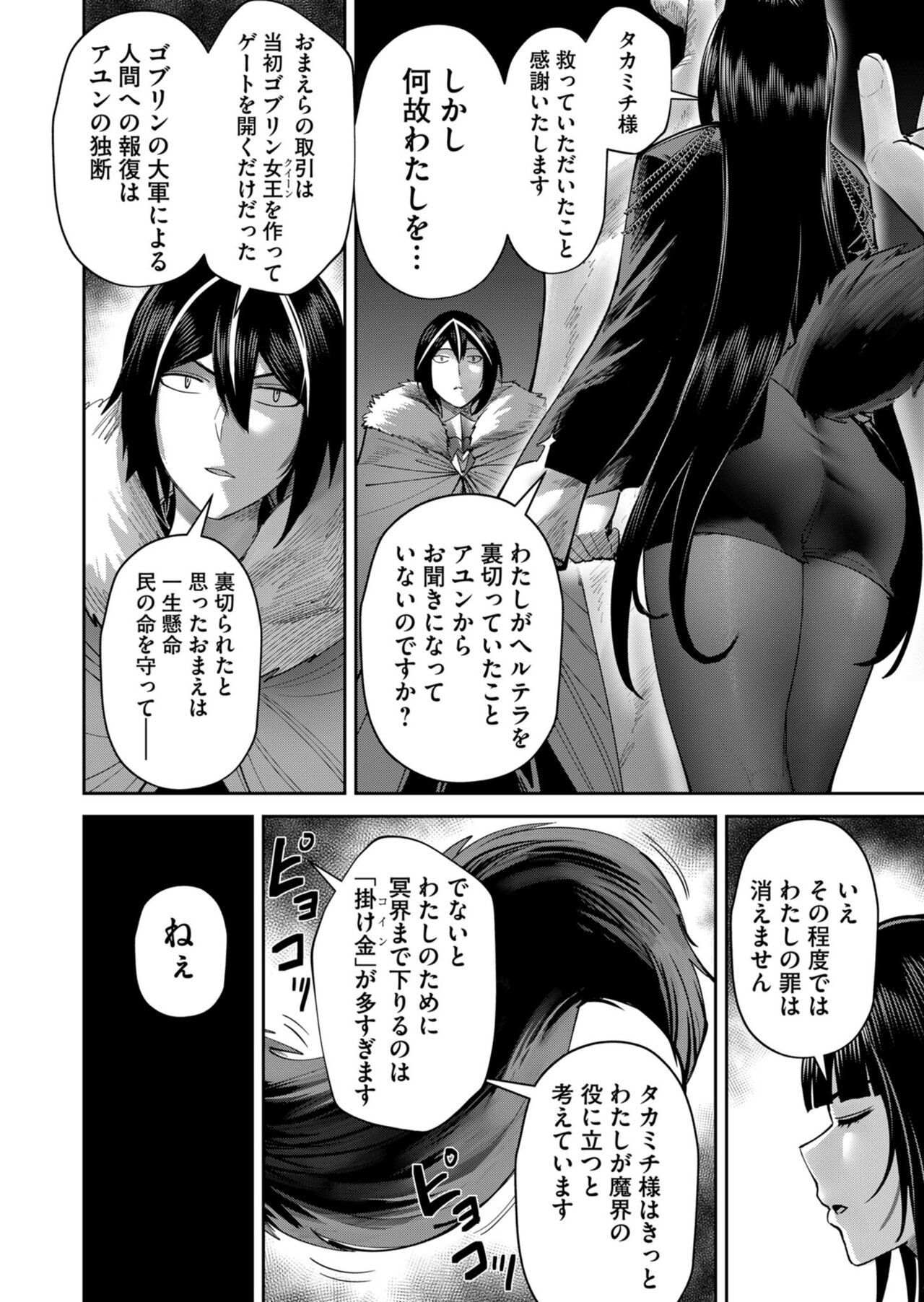 Kichiku Eiyuu Vol.09 - Page 78