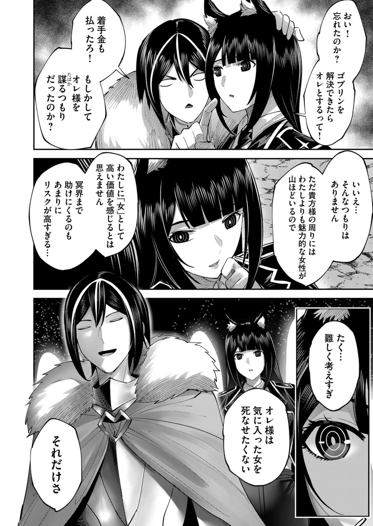 Kichiku Eiyuu Vol.09 - Page 80