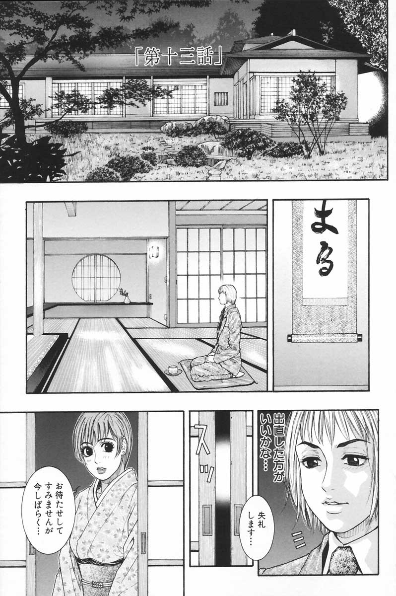 Ryogyaku no Kajitsu 2 - Page 134
