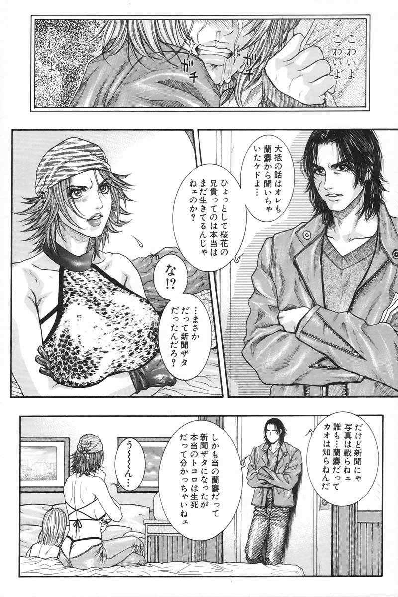Ryogyaku no Kajitsu 2 - Page 25