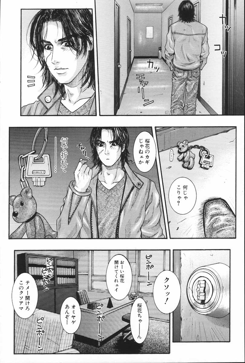 Ryogyaku no Kajitsu 2 - Page 35