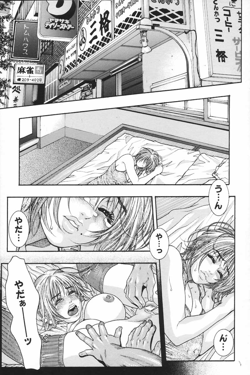 Ryogyaku no Kajitsu 2 - Page 54
