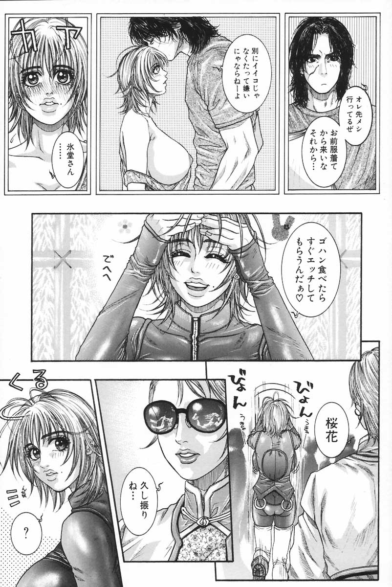 Ryogyaku no Kajitsu 2 - Page 70