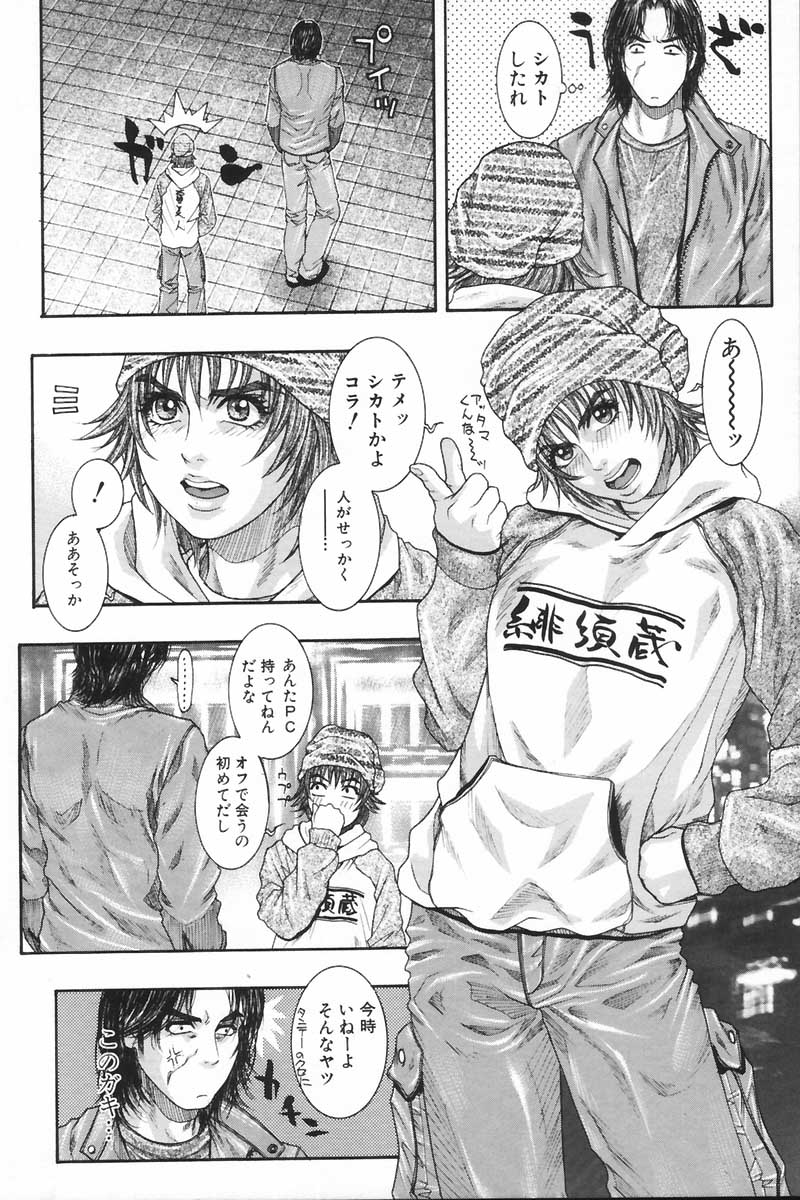 Ryogyaku no Kajitsu 2 - Page 85
