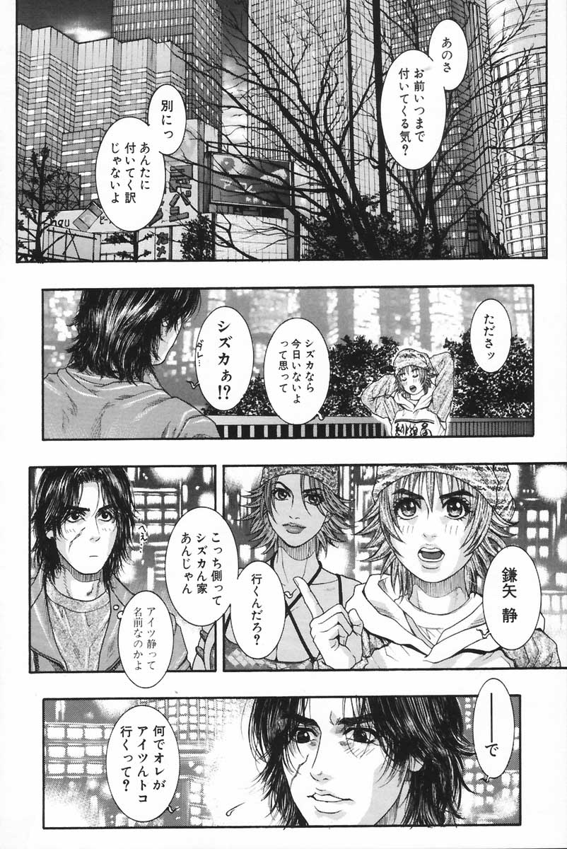 Ryogyaku no Kajitsu 2 - Page 91
