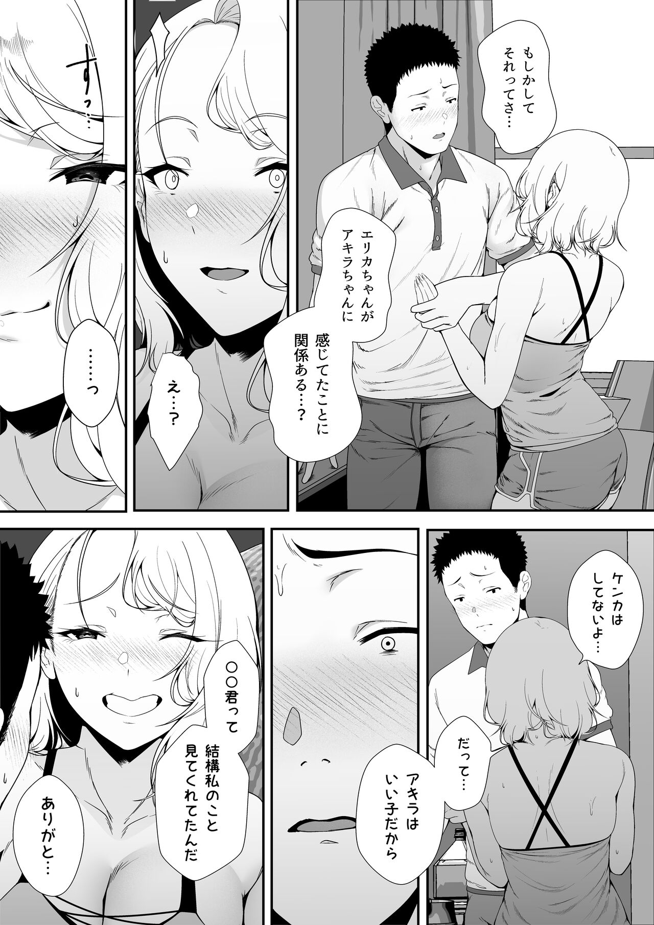 GyaGyaGya Gal Harem - Page 54