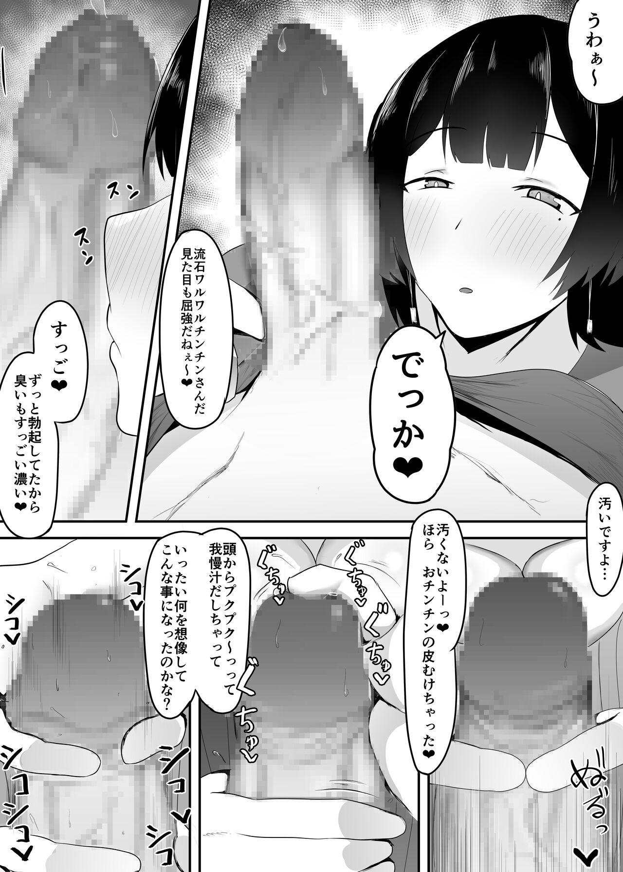 Kyonyuu Tenchou no Itazura - Page 12