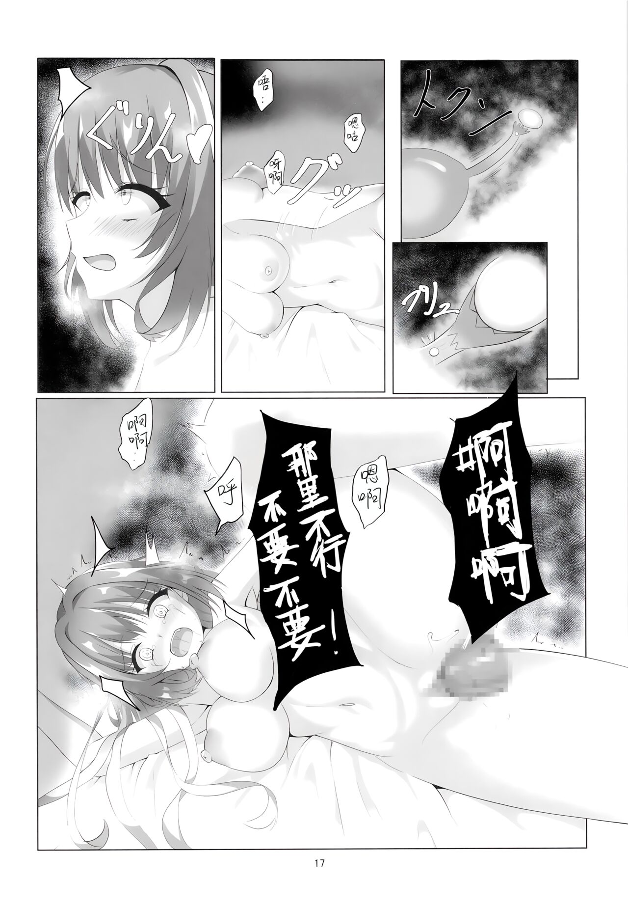 Kegasareta Kioku. | 被玷污的记忆——。 - Page 18