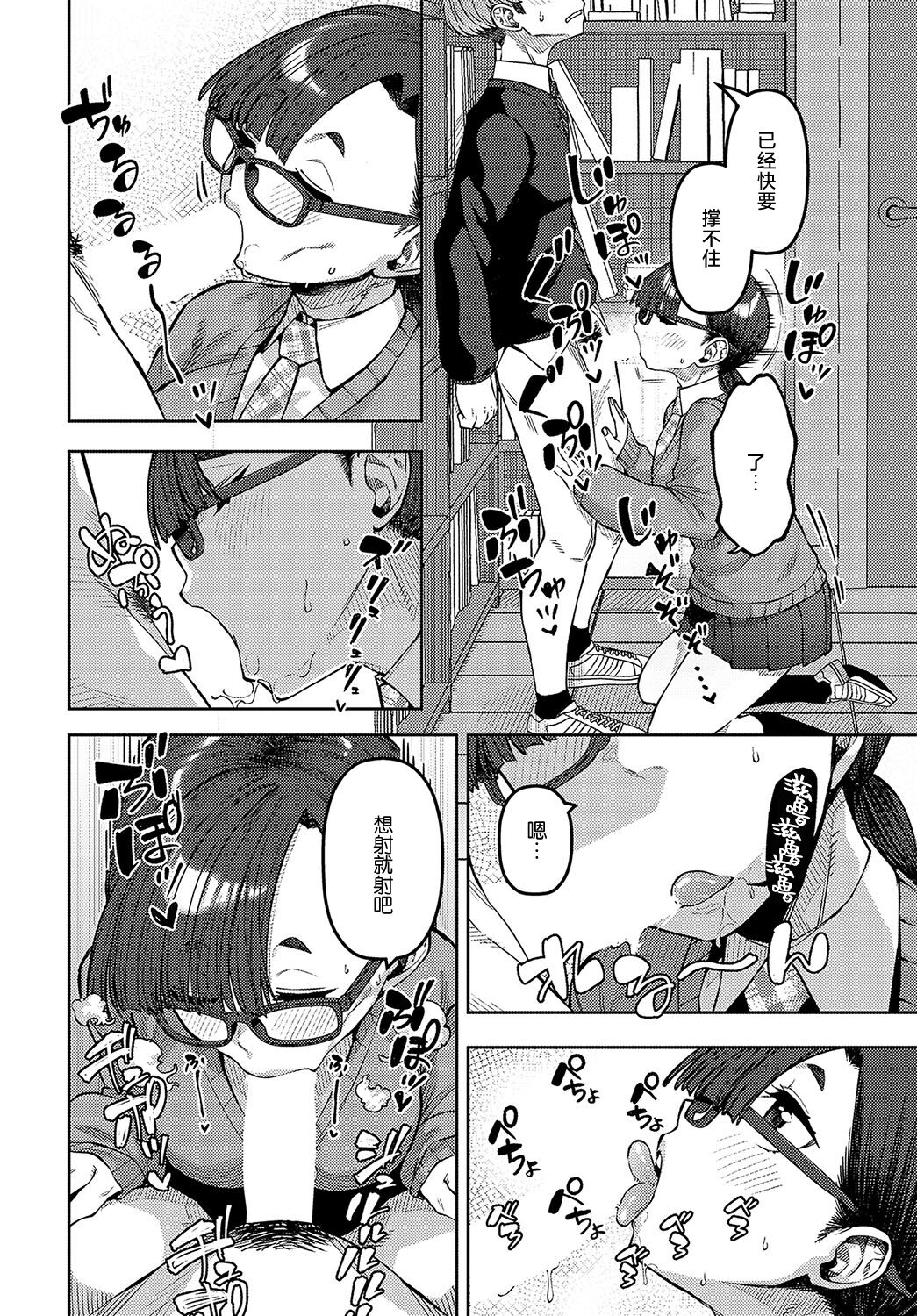 Shiritaikoto - Page 10