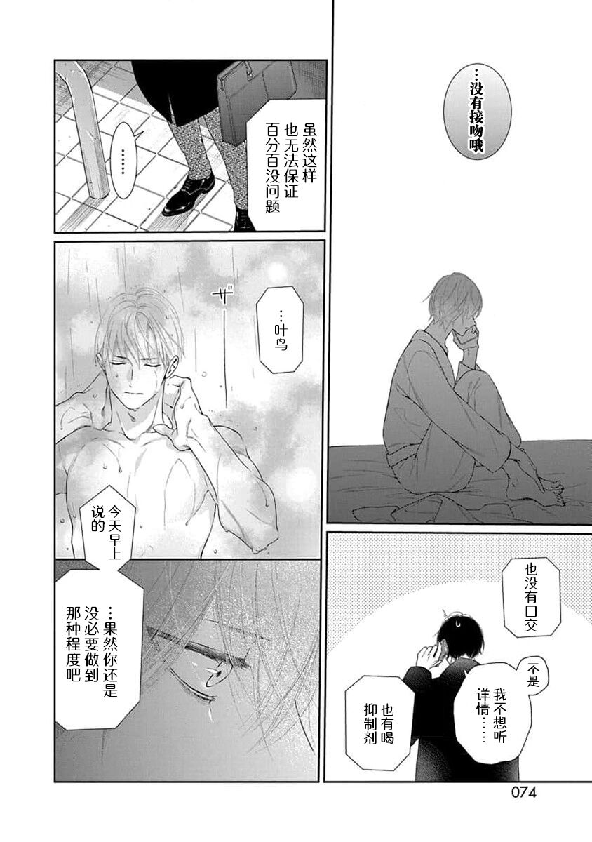yoakewo kou kemonotachi | 渴望夜尽天明的野兽们 1-3 - Page 77