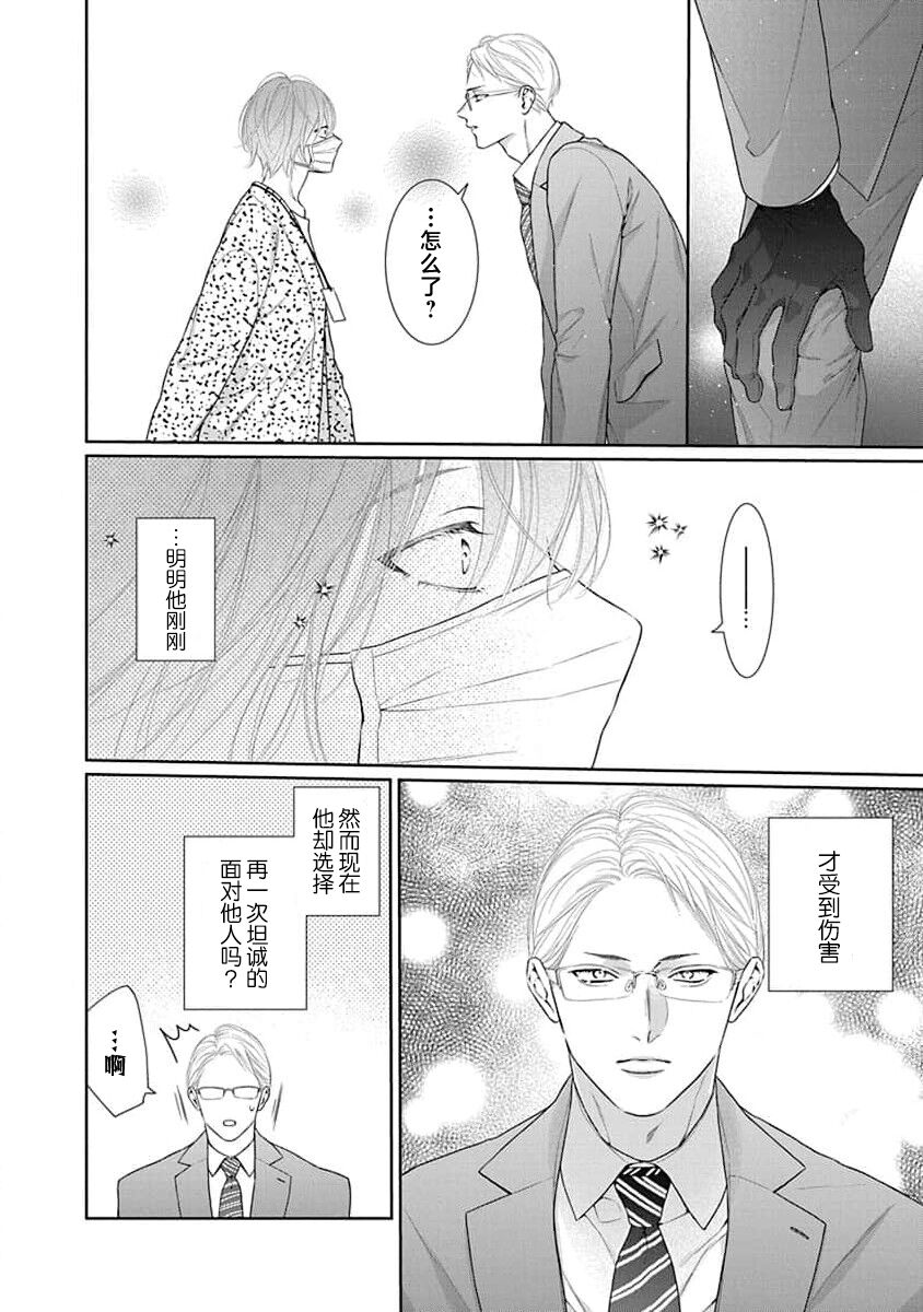 yoakewo kou kemonotachi | 渴望夜尽天明的野兽们 1-3 - Page 89