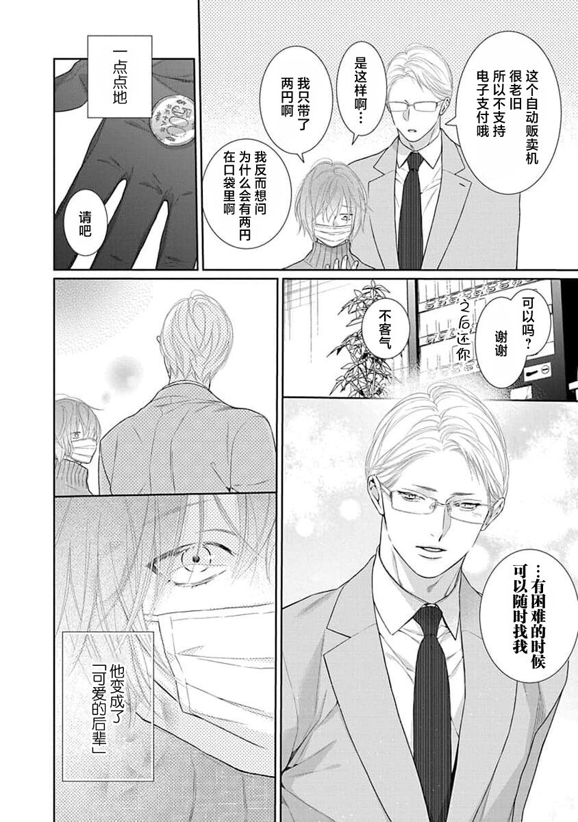 yoakewo kou kemonotachi | 渴望夜尽天明的野兽们 1-3 - Page 91