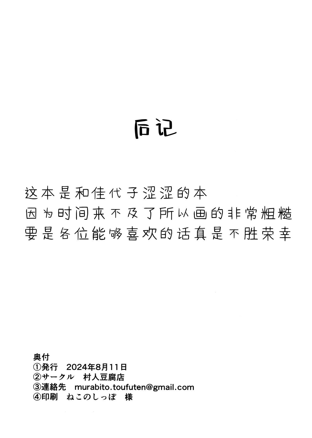 kayoko to ×××surudakenohon | 和佳代子×××而已的本 - Page 17