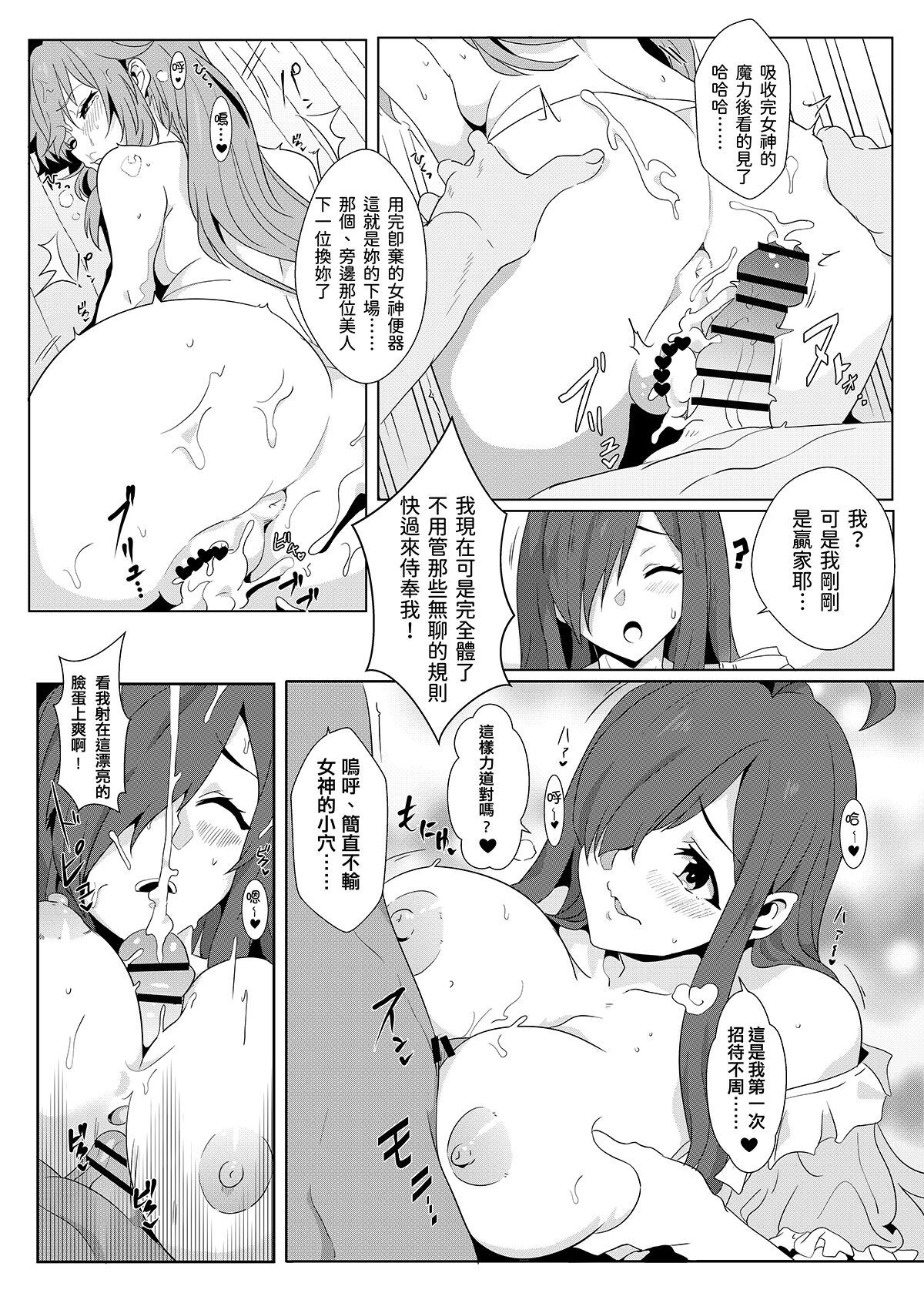 Megumin ni Kareina Shasei o! 7 | 為惠惠獻上華麗的爆射7 - Page 18