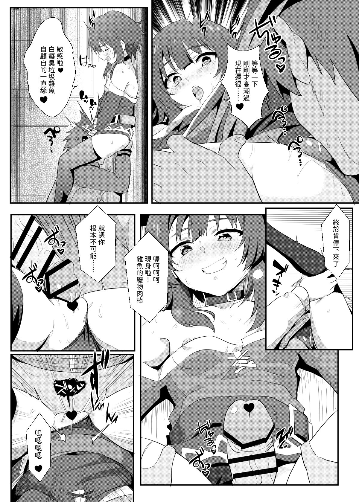 Megumin ni Kareina Shasei o! 8 | 為惠惠獻上華麗的爆射8 - Page 12
