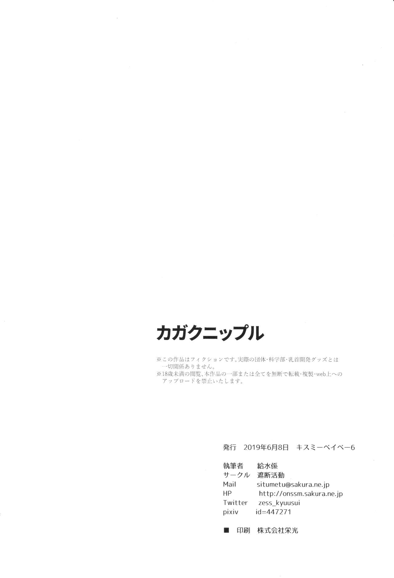 Kagaku Nipple - Page 25