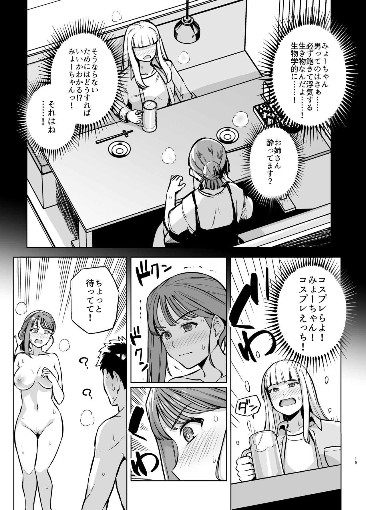 Myo-chan Sensei Kaku Pakoriki 2 - Page 20