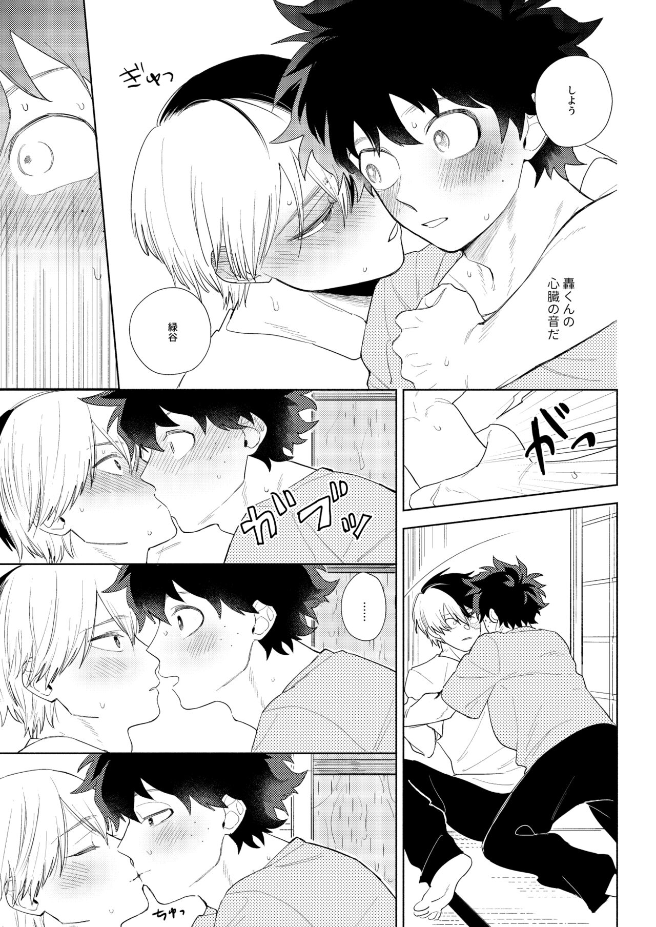 Ame no Hako - Page 23