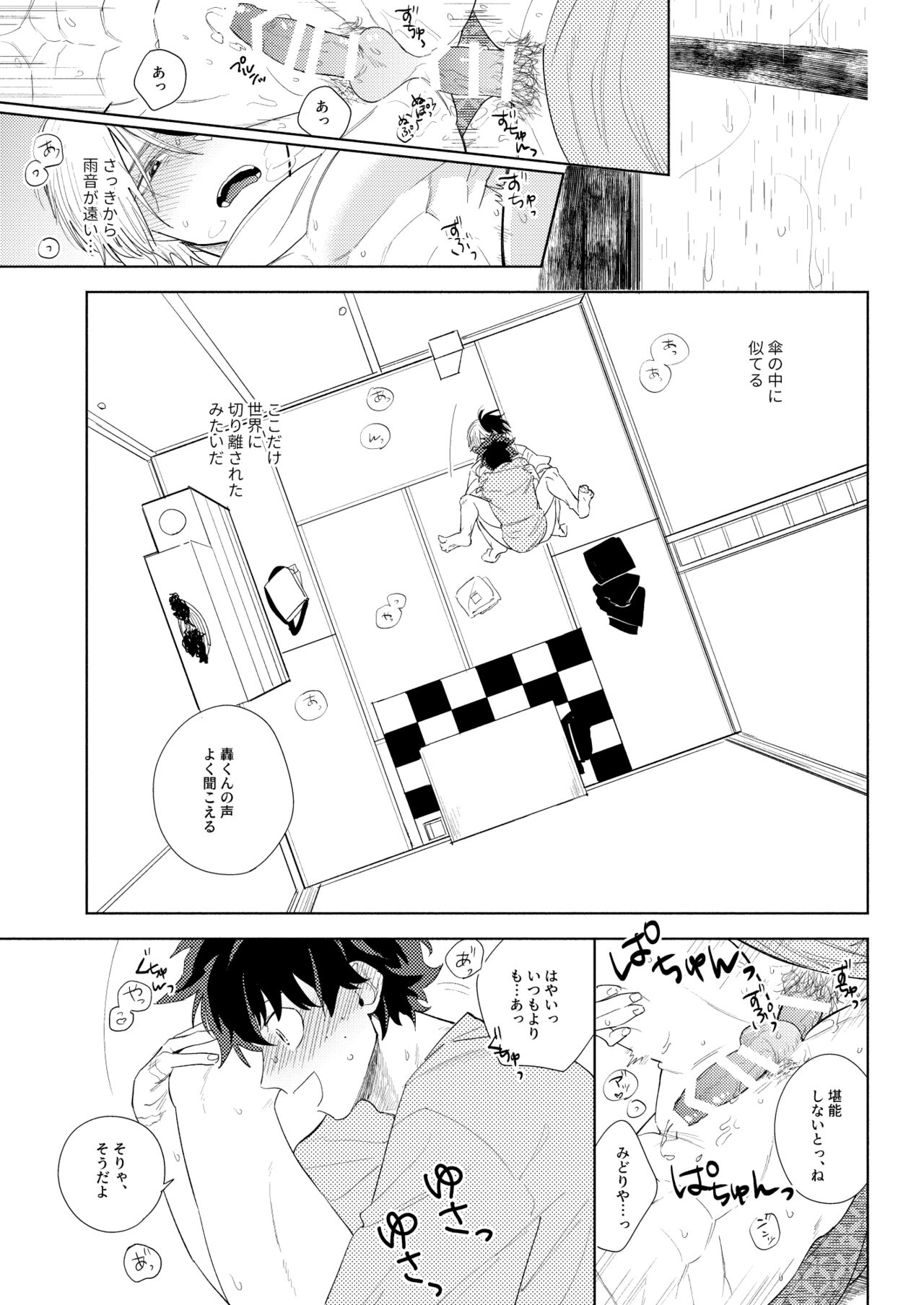 Ame no Hako - Page 29