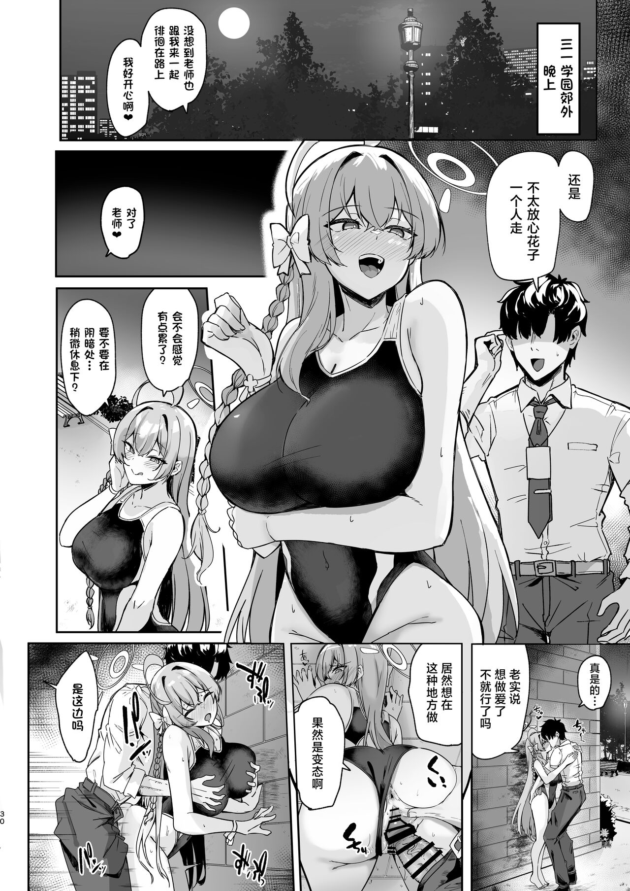 Urawa no Hanazono | 浦和花园 - Page 29