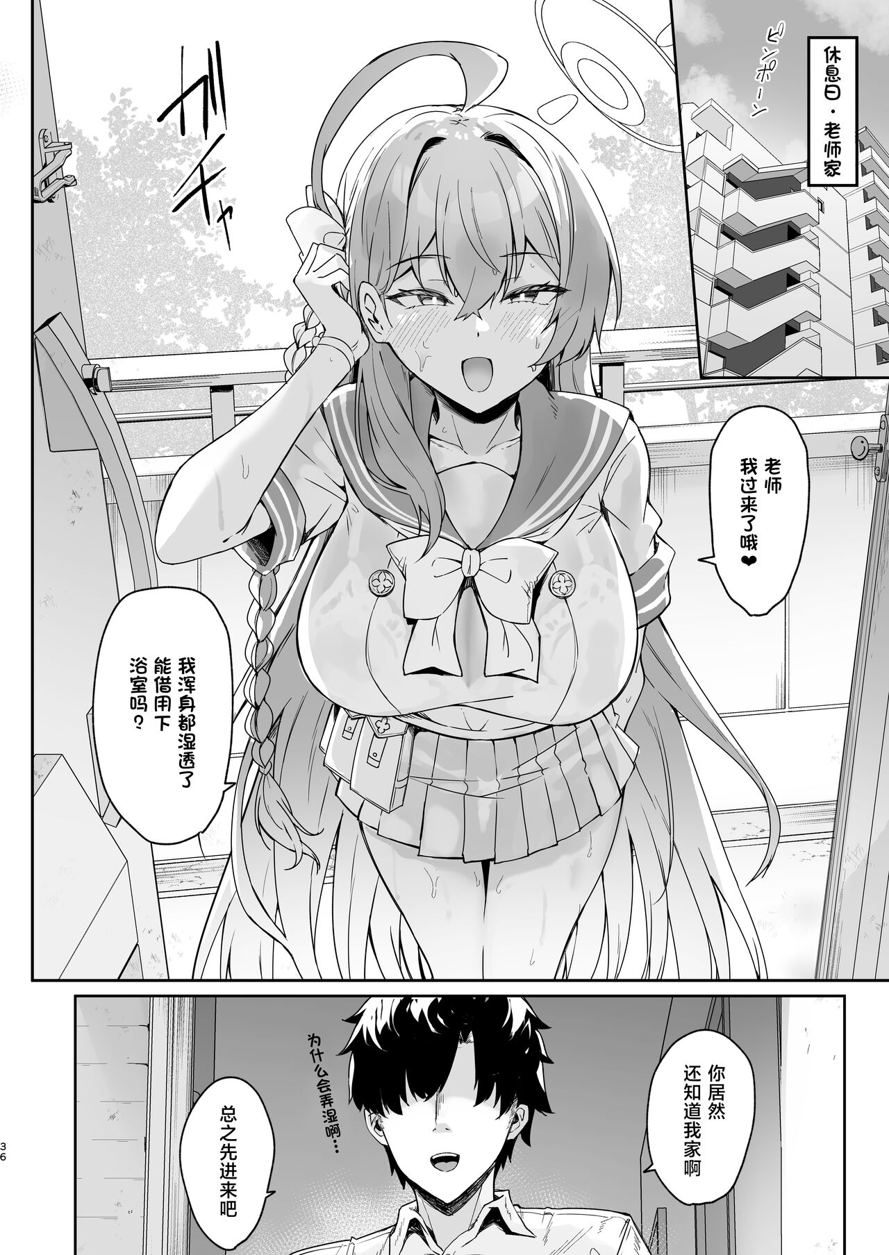 Urawa no Hanazono | 浦和花园 - Page 35