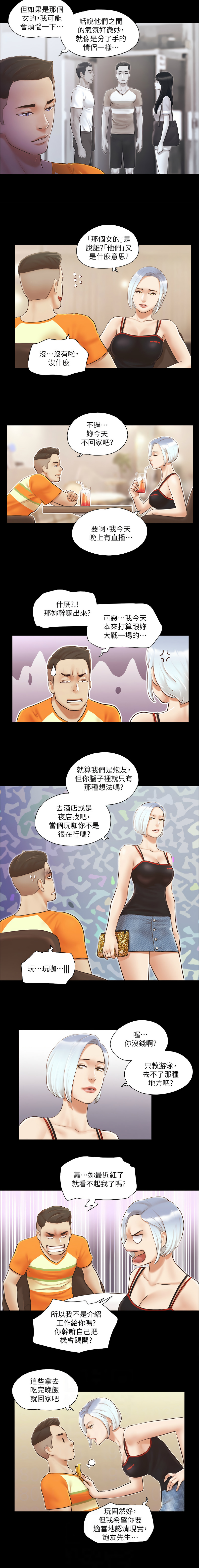 协议换爱 | 協議換愛 合意之下 | 1-30 - Page 137