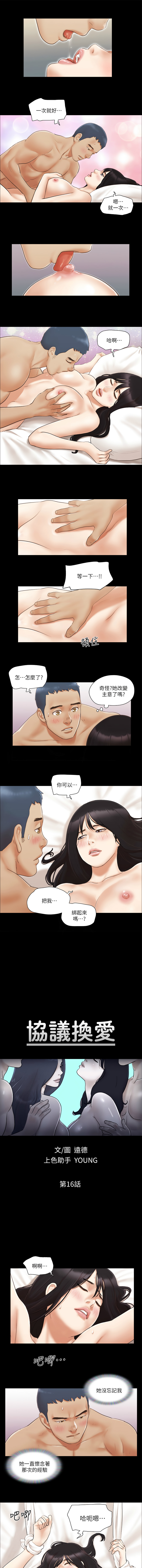 协议换爱 | 協議換愛 合意之下 | 1-30 - Page 140