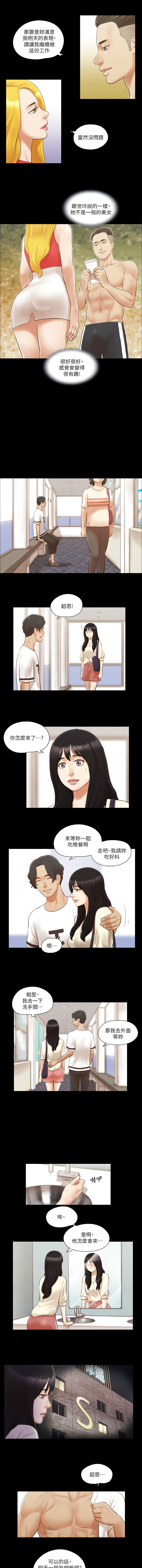 协议换爱 | 協議換愛 合意之下 | 1-30 - Page 150
