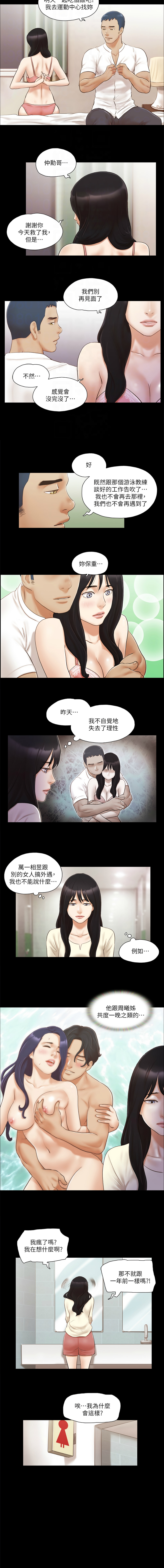 协议换爱 | 協議換愛 合意之下 | 1-30 - Page 151