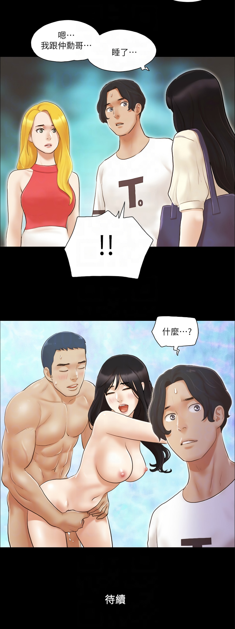 协议换爱 | 協議換愛 合意之下 | 1-30 - Page 155
