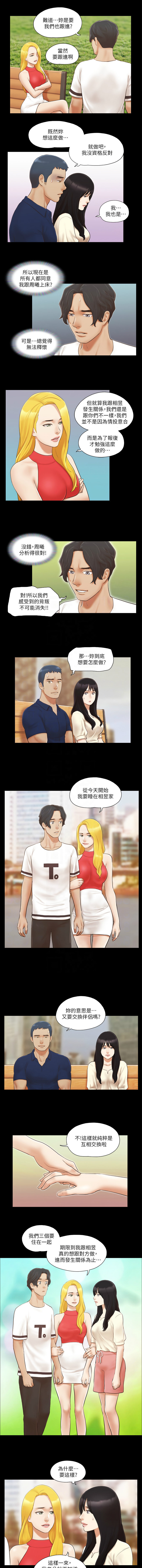 协议换爱 | 協議換愛 合意之下 | 1-30 - Page 160
