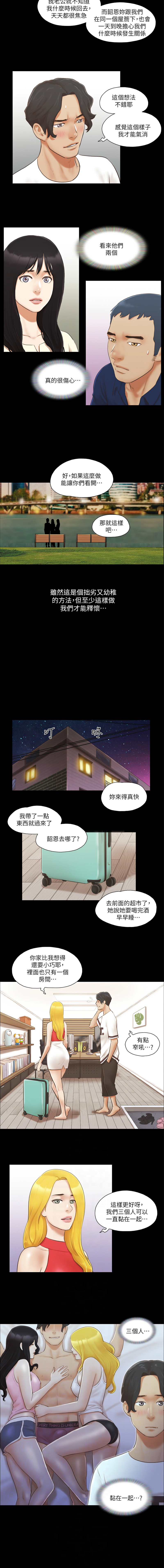 协议换爱 | 協議換愛 合意之下 | 1-30 - Page 161