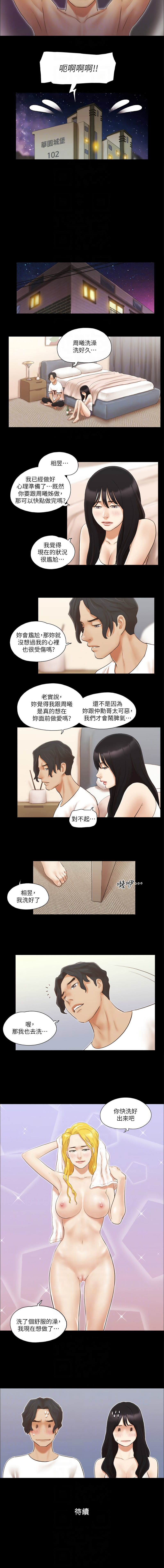 协议换爱 | 協議換愛 合意之下 | 1-30 - Page 163