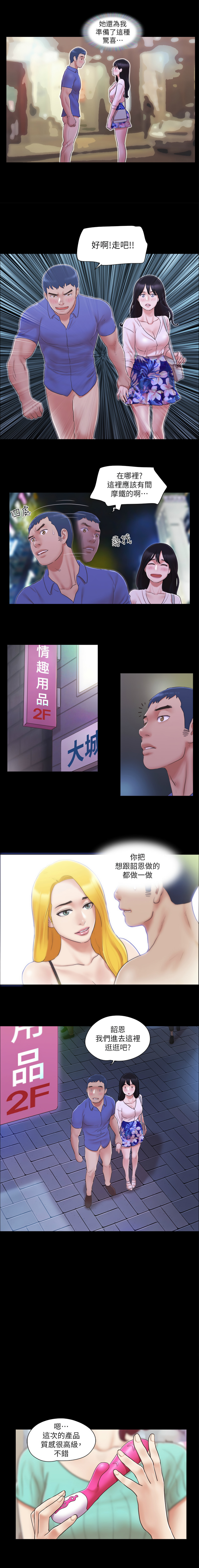 协议换爱 | 協議換愛 合意之下 | 1-30 - Page 247
