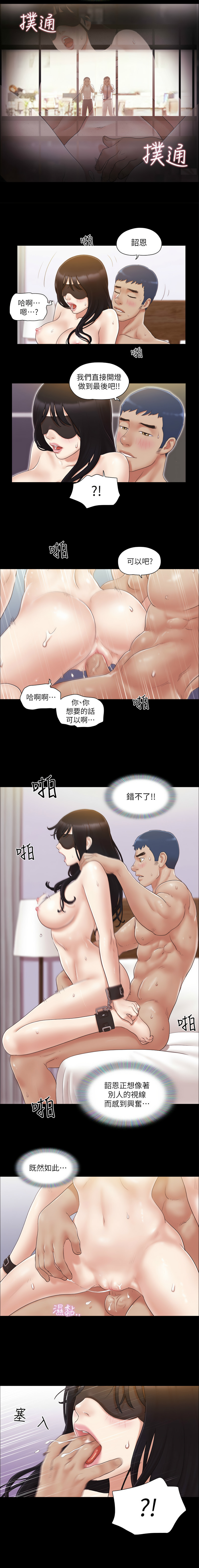协议换爱 | 協議換愛 合意之下 | 1-30 - Page 261
