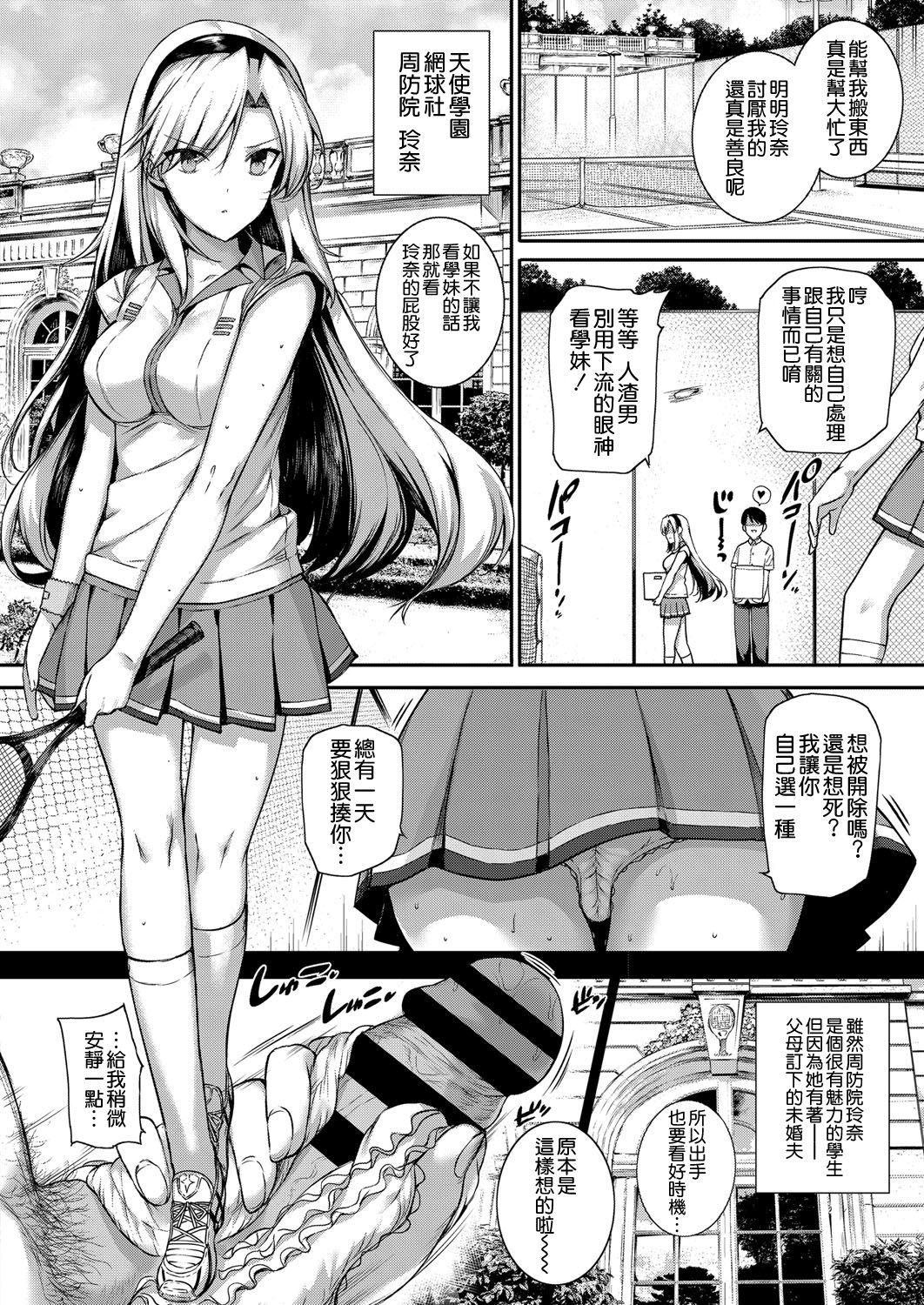 天使学園の寮姦性活 - Page 112