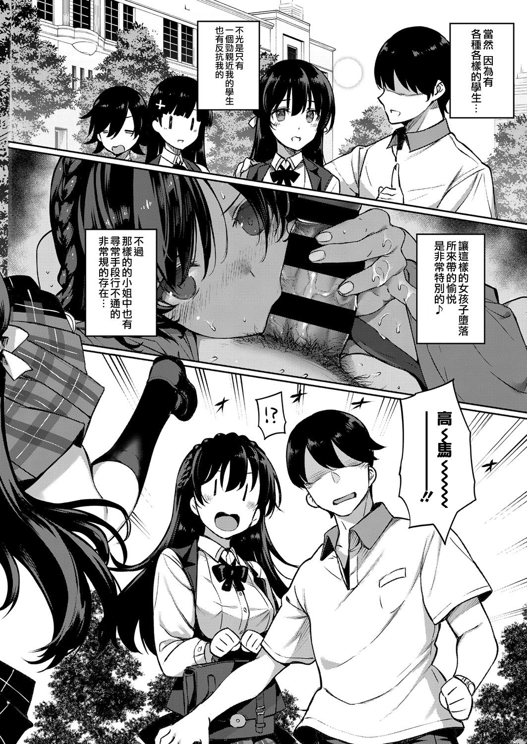 天使学園の寮姦性活 - Page 120