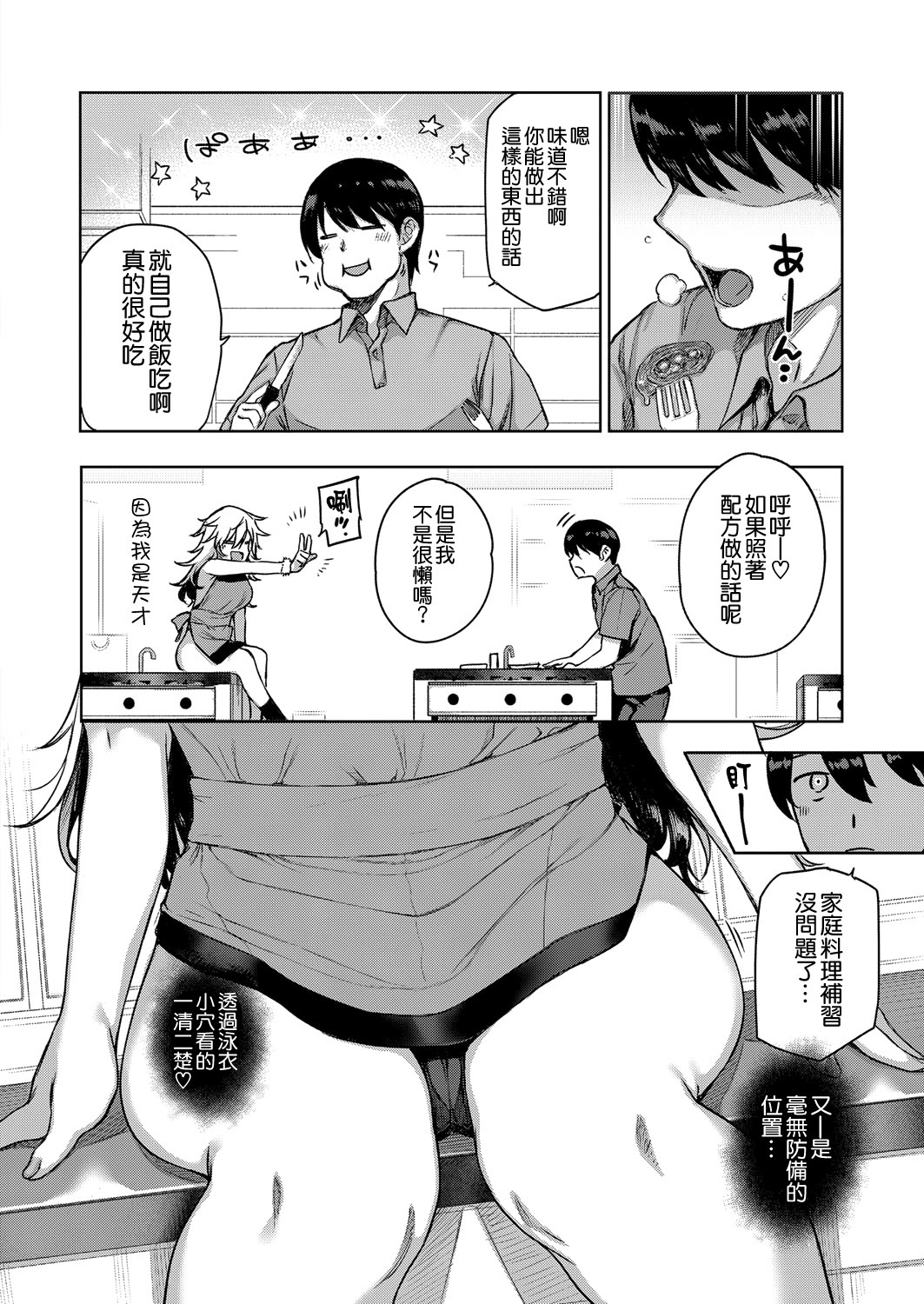 天使学園の寮姦性活 - Page 132