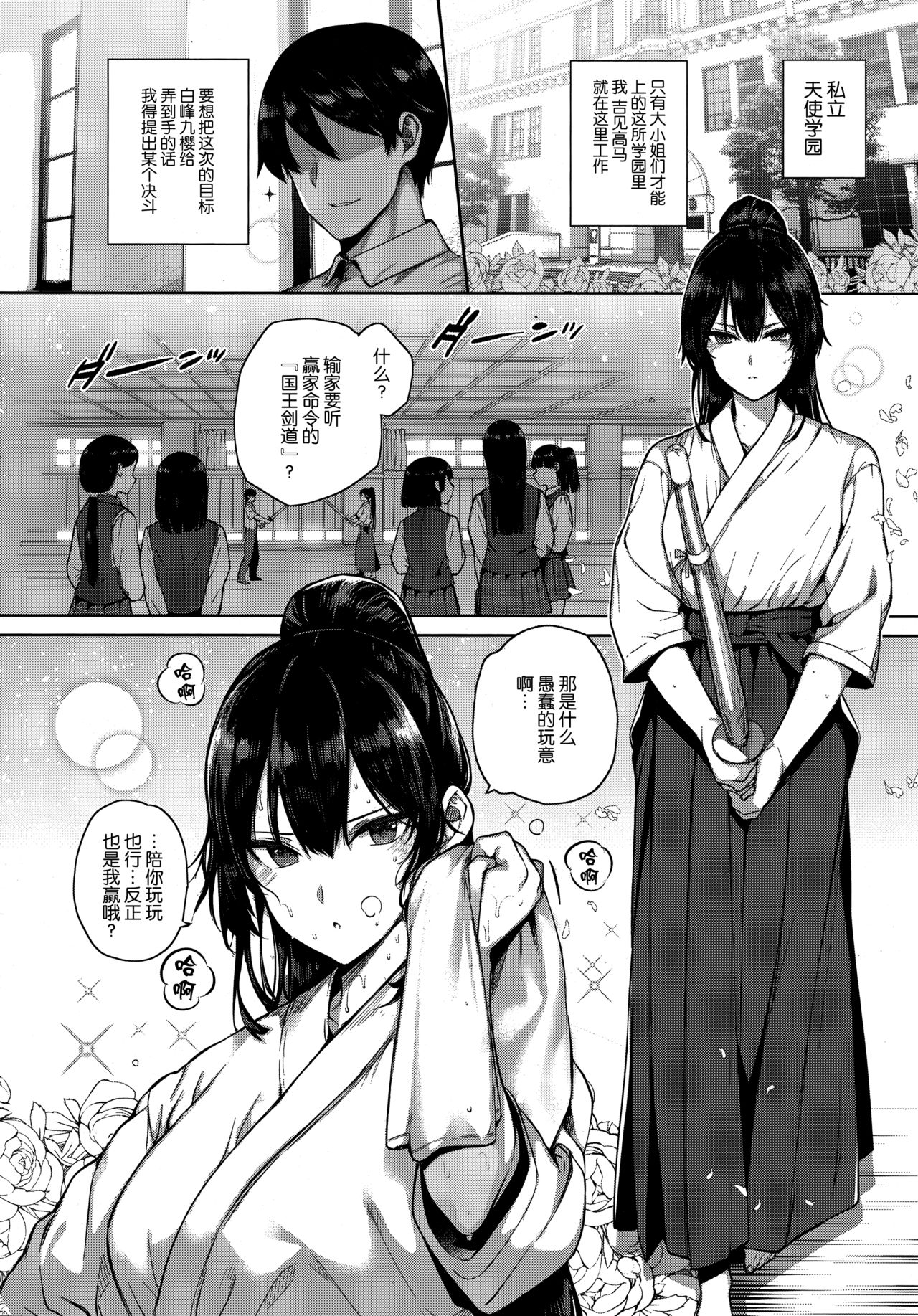 天使学園の寮姦性活 - Page 170