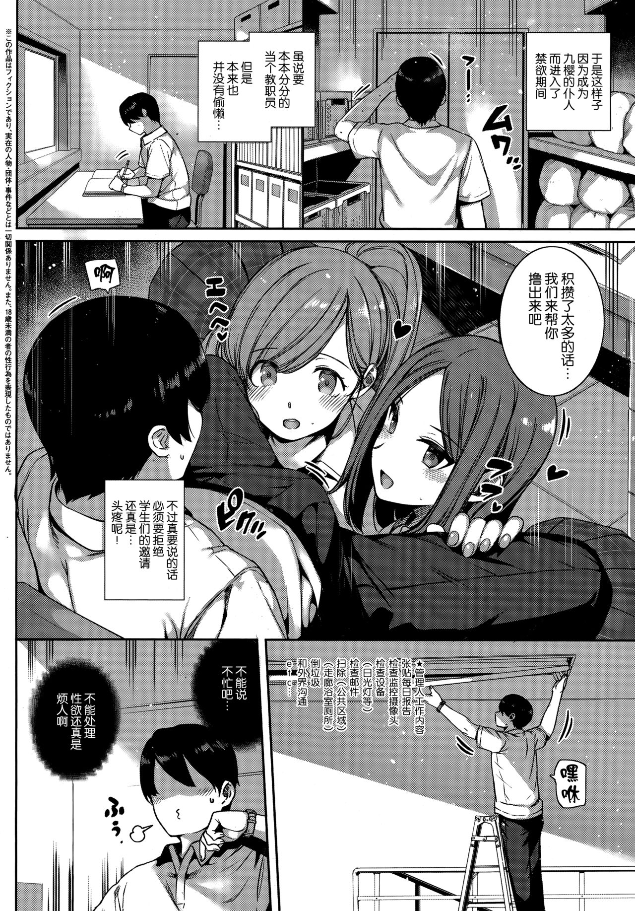 天使学園の寮姦性活 - Page 172
