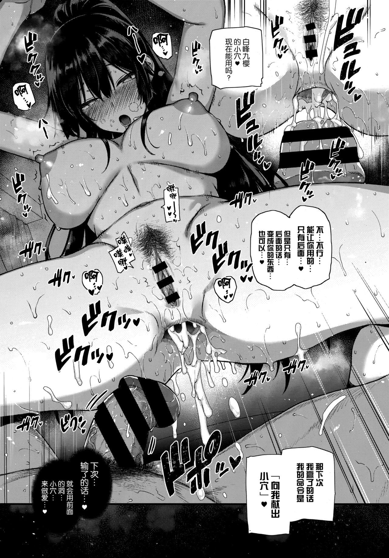 天使学園の寮姦性活 - Page 205