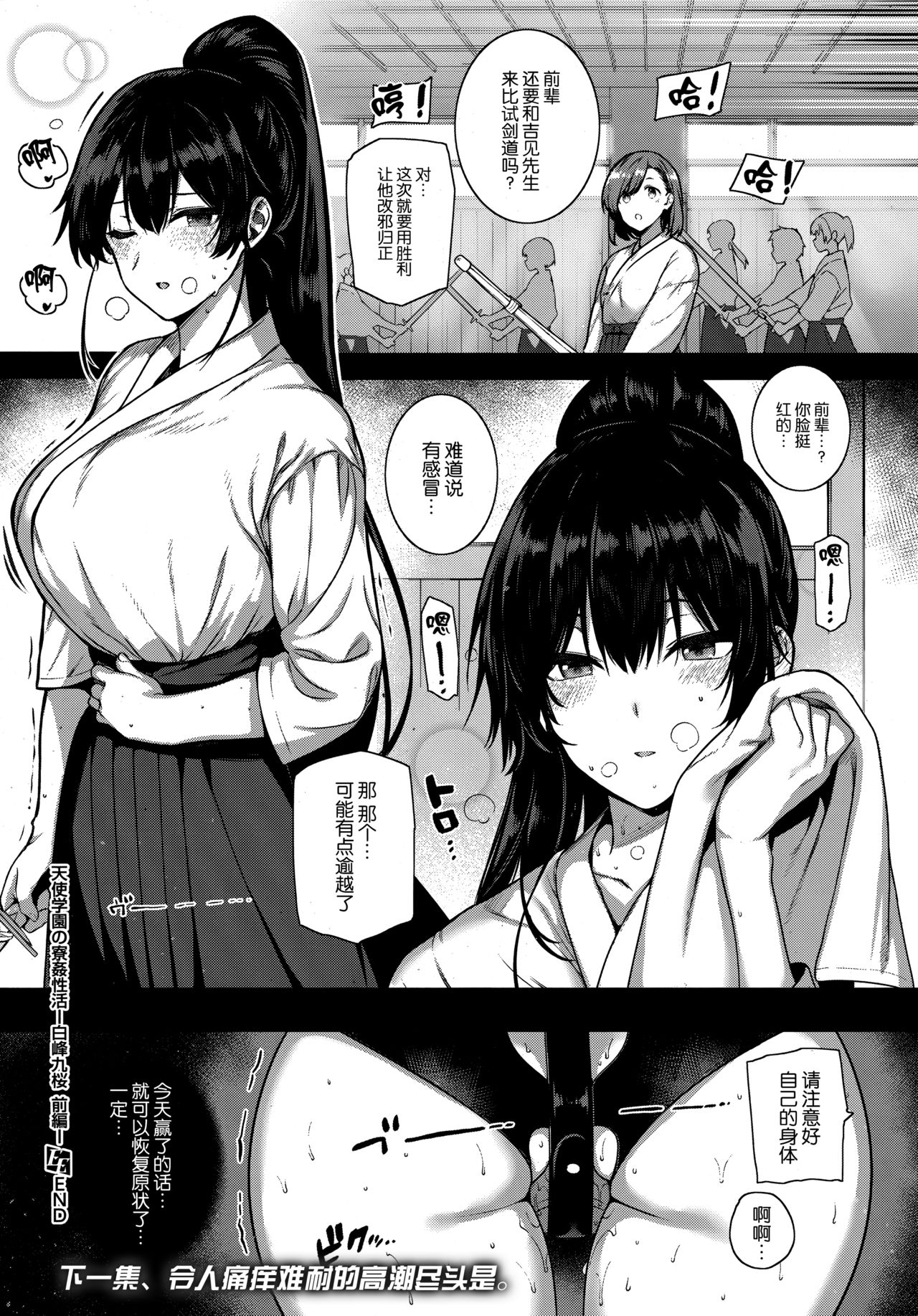 天使学園の寮姦性活 - Page 208