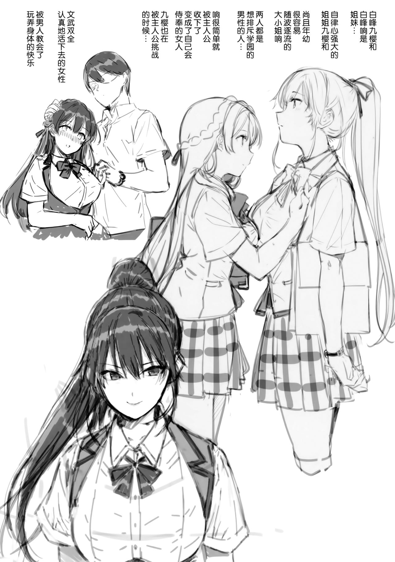 天使学園の寮姦性活 - Page 265