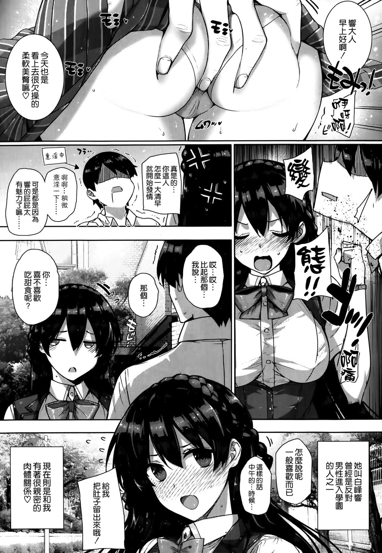 天使学園の寮姦性活 - Page 36