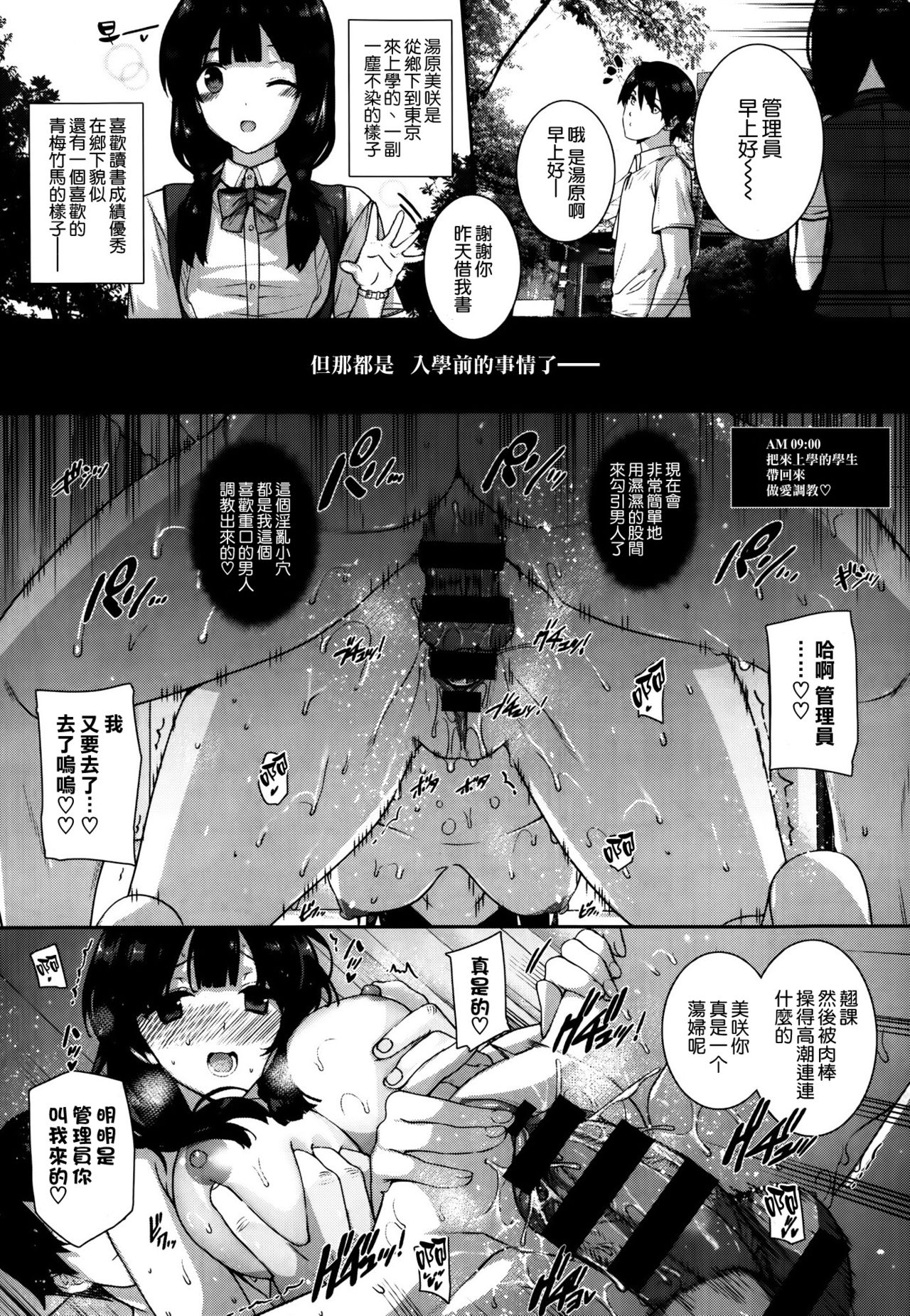 天使学園の寮姦性活 - Page 38