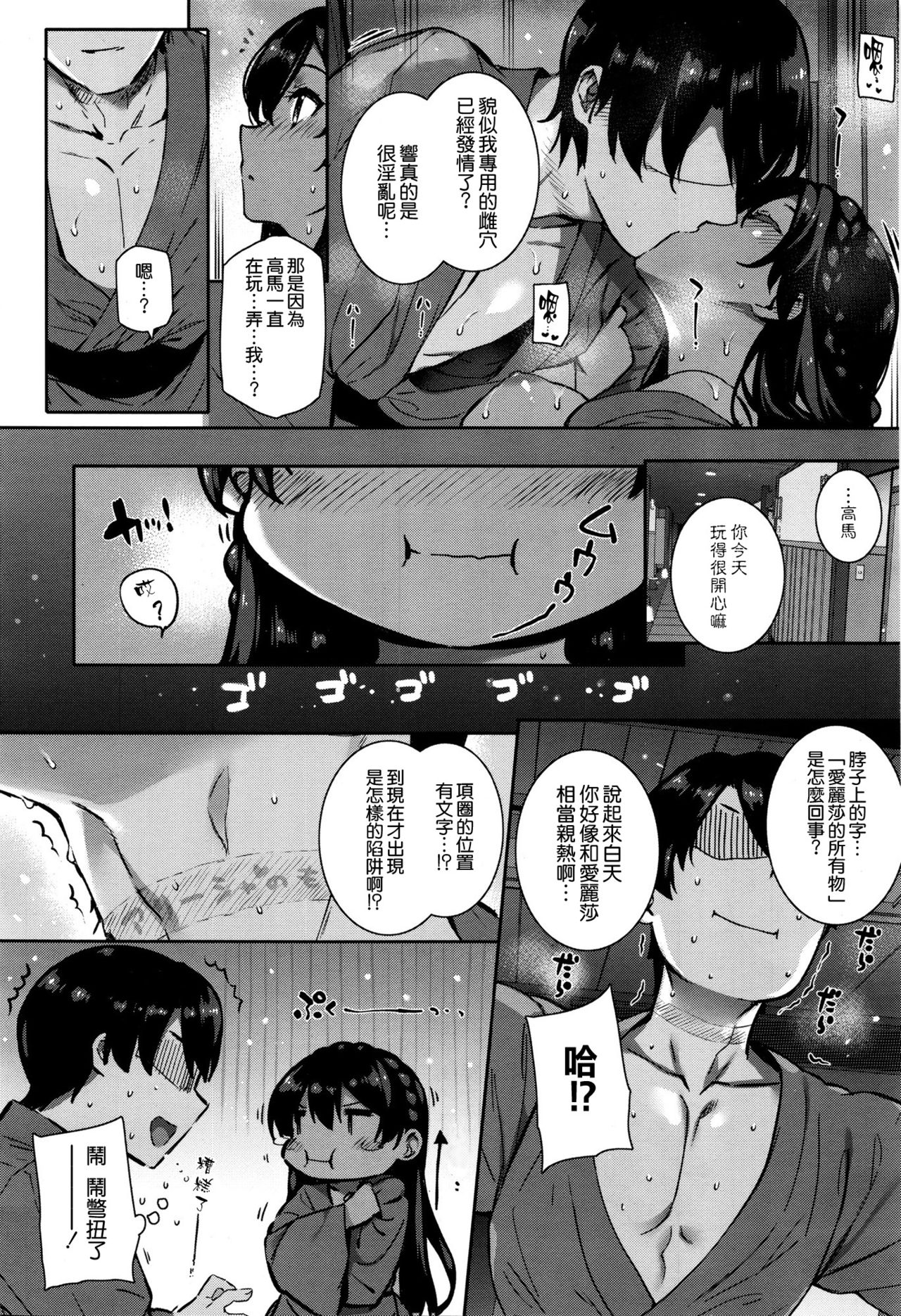 天使学園の寮姦性活 - Page 92