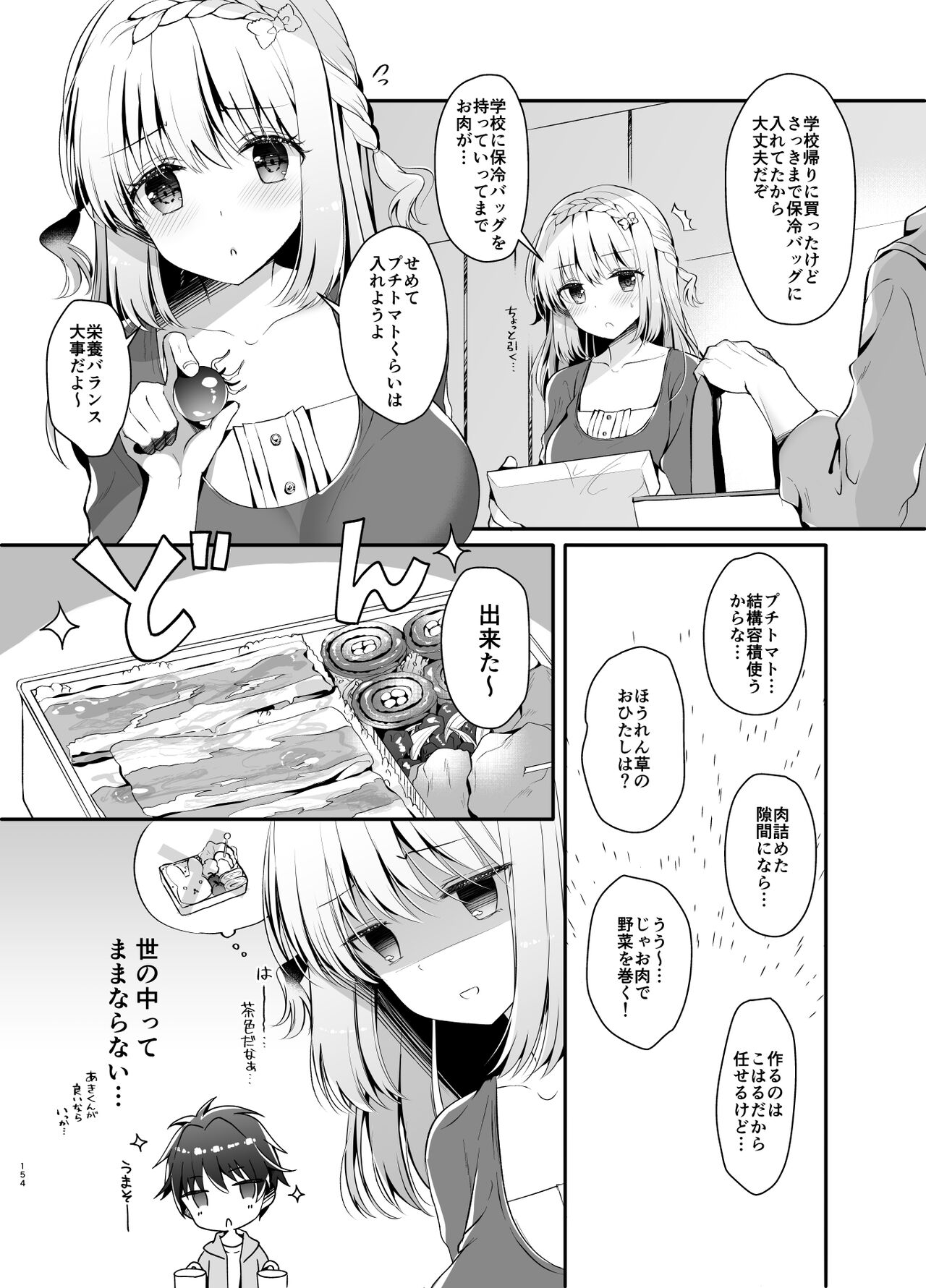 Osananajimi de Koibito no Kanojo Soushuuhen 2 - Page 153