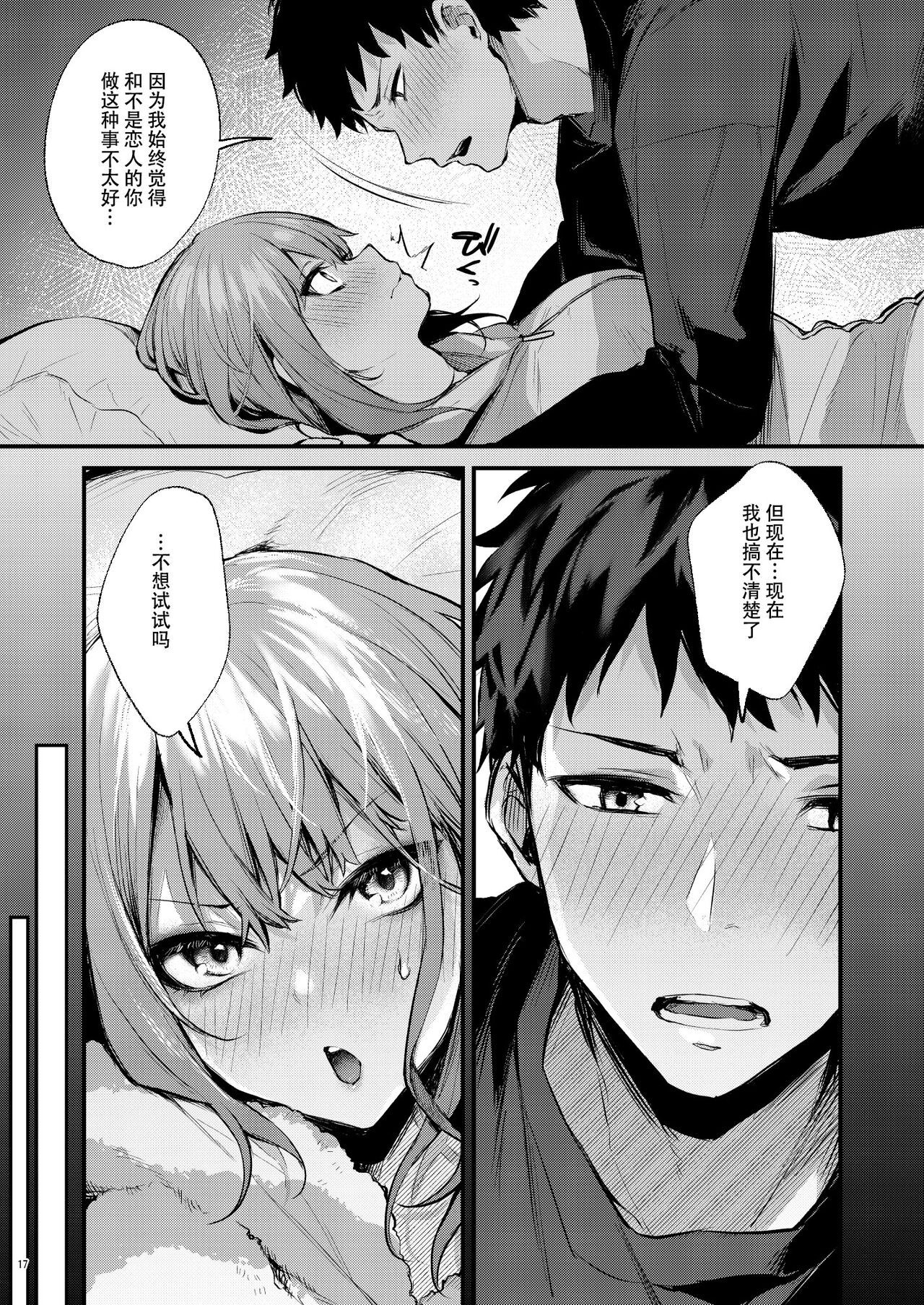 満たされて目覚める朝に、地味な朝食を - Page 19