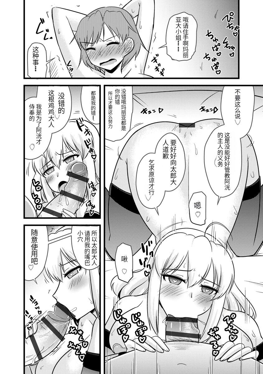Saimin Netorare Seitokai Season 2 - Page 167