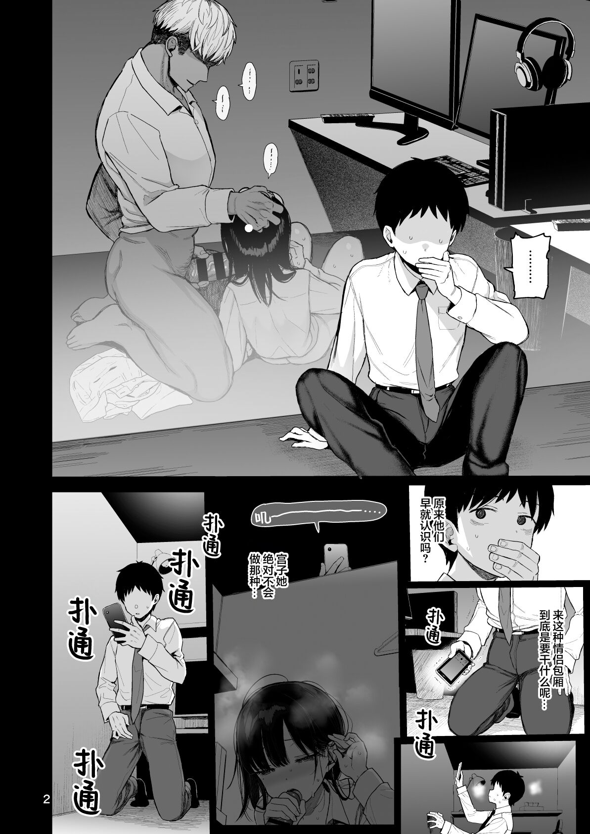 Hikaeme Kanojo Wa Kobamena+Omakei | 内向顺从的女友拒绝不了NTR+附页 - Page 69